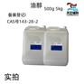 药用辅料油醇 500g一瓶5kg一壶cde备案登记