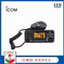 艾可慕 IC-M330 船用25W甚高频对讲机 CCS证书