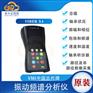 VMI Viber X4实时数据采集高精度振动频谱分析仪