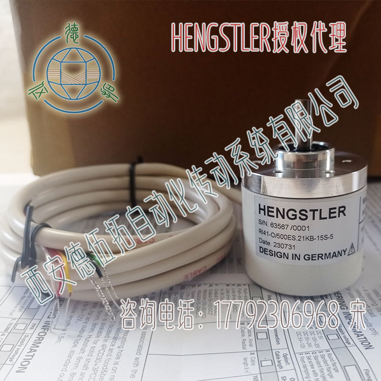 亨士乐轻载增量编码器  Hengstler编码器  亨士乐编码器