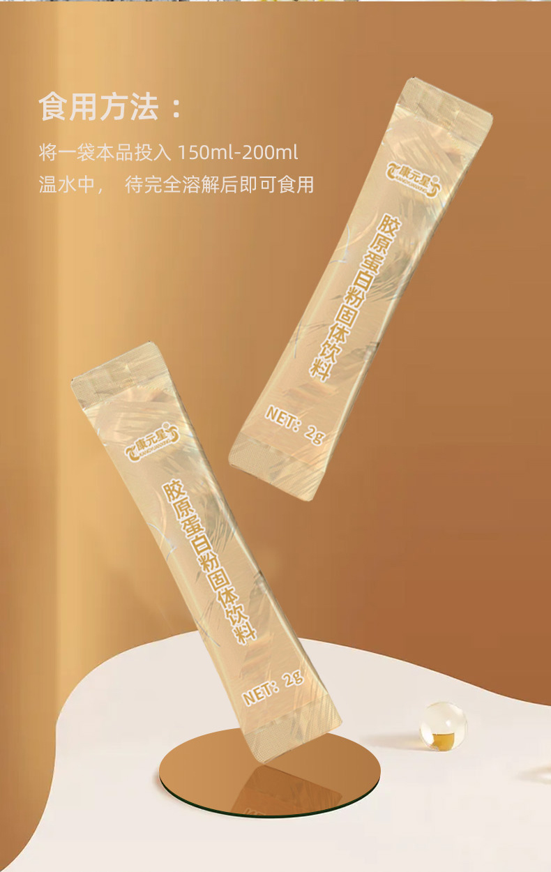 胶原蛋粉商超植物原料饮料制剂贴牌厂  代加工  定制