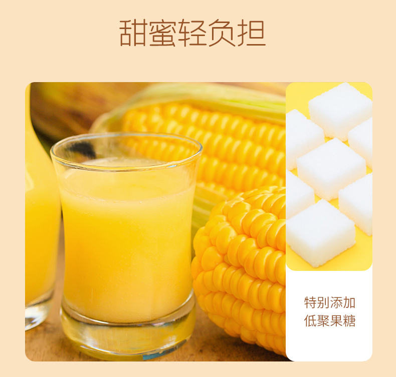 玉米汁植物饮料代加工定制厂家 液体饮料定制超市货源  贴牌