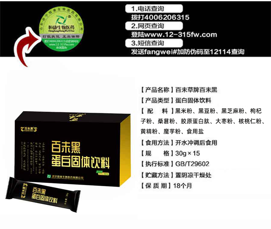 百未黑商超植物原料饮料制剂贴牌厂  代加工  定制