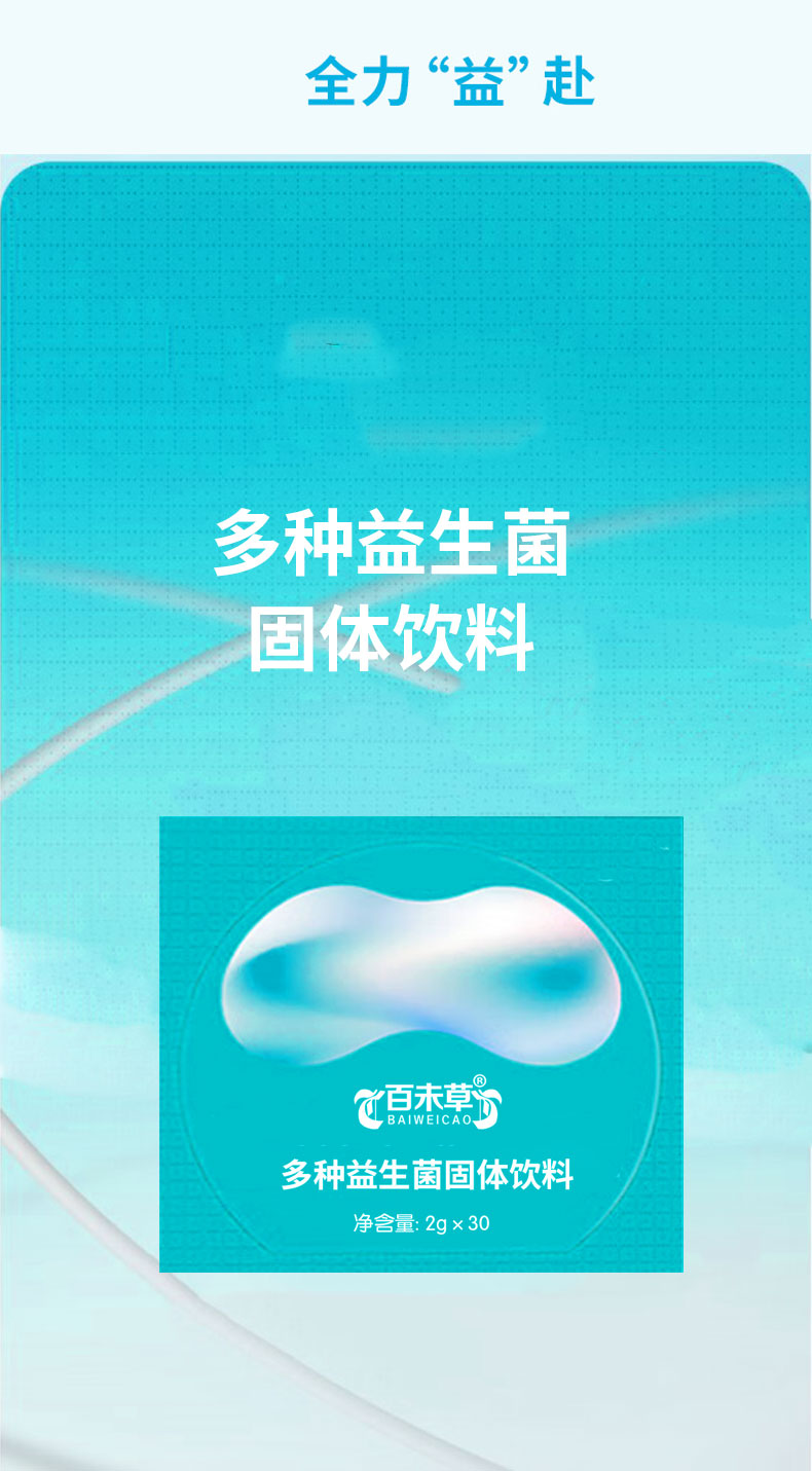 多种益生菌固体饮料 软饮料贴牌OEM定制批发odm企业  代加工