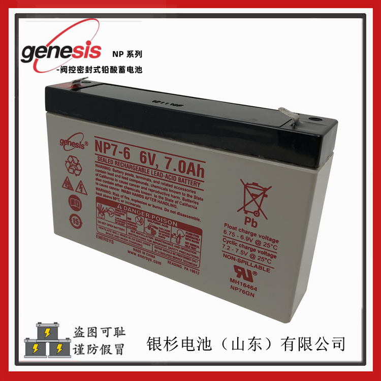霍克Genesis蓄电池NP7-6精密仪器设备应急电源用电池