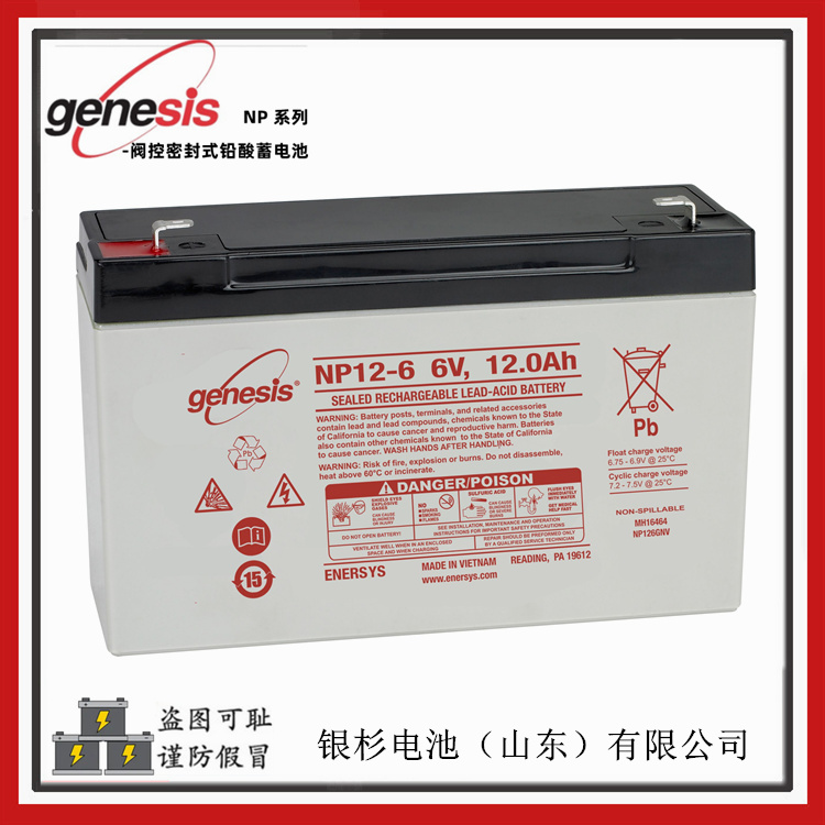 霍克Genesis蓄电池NP7-6精密仪器设备应急电源用电池
