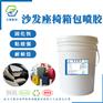 汽车内饰水性喷胶 汽车座椅转椅枕头水性喷胶
