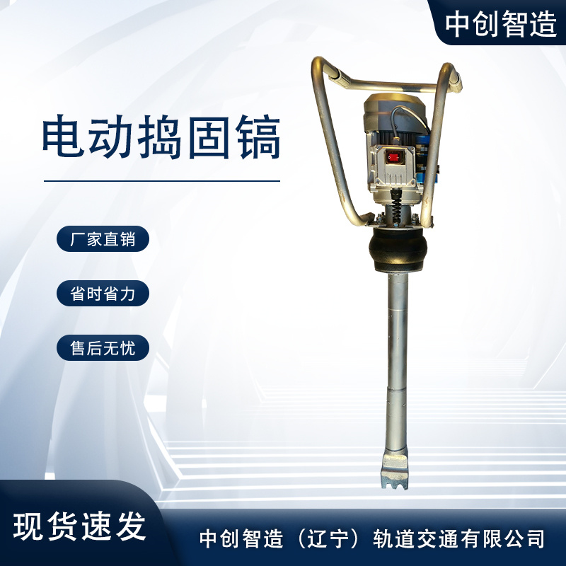 中创智造电动捣固镐DD-4/捣固施工捣固镐/可以这么保养