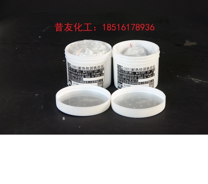 GBH1堵漏铁胶泥管道罐体密封黑龙江供应  昔友  带压堵漏工具