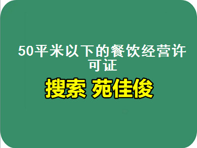 北京食品经营许可证办理流程所需资料  注册公司  国家局企业名称  国家局核名