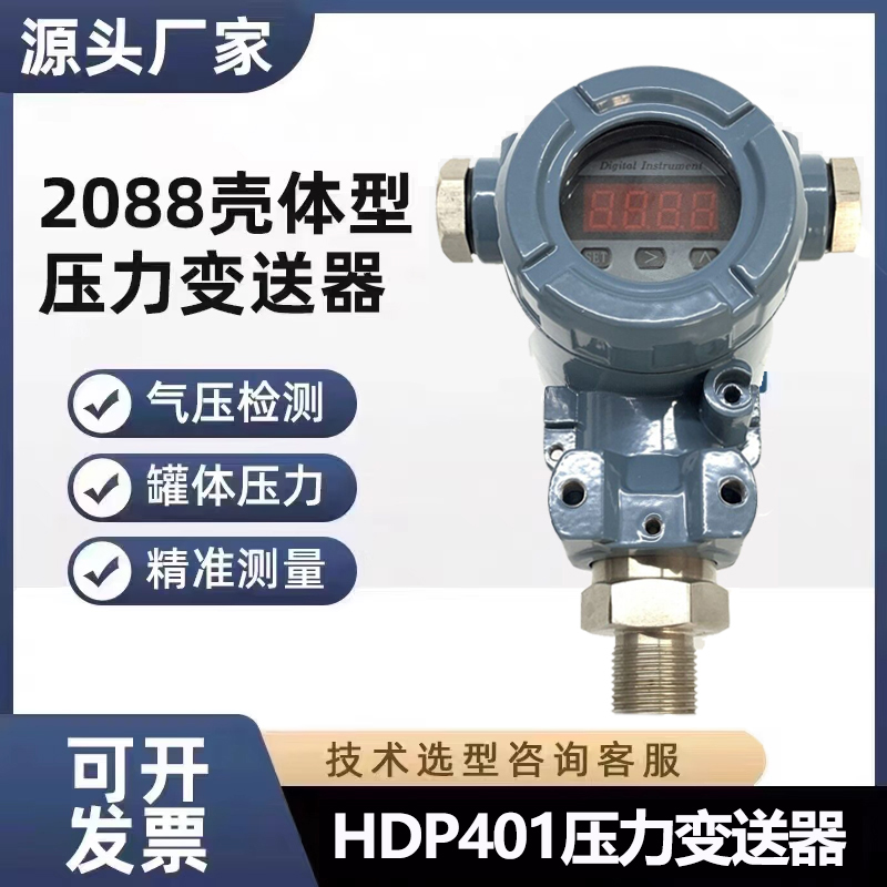 HDP401压力变送器应用于水压油压液压通用压力测量  数显压力变送器  恒压压力变送器