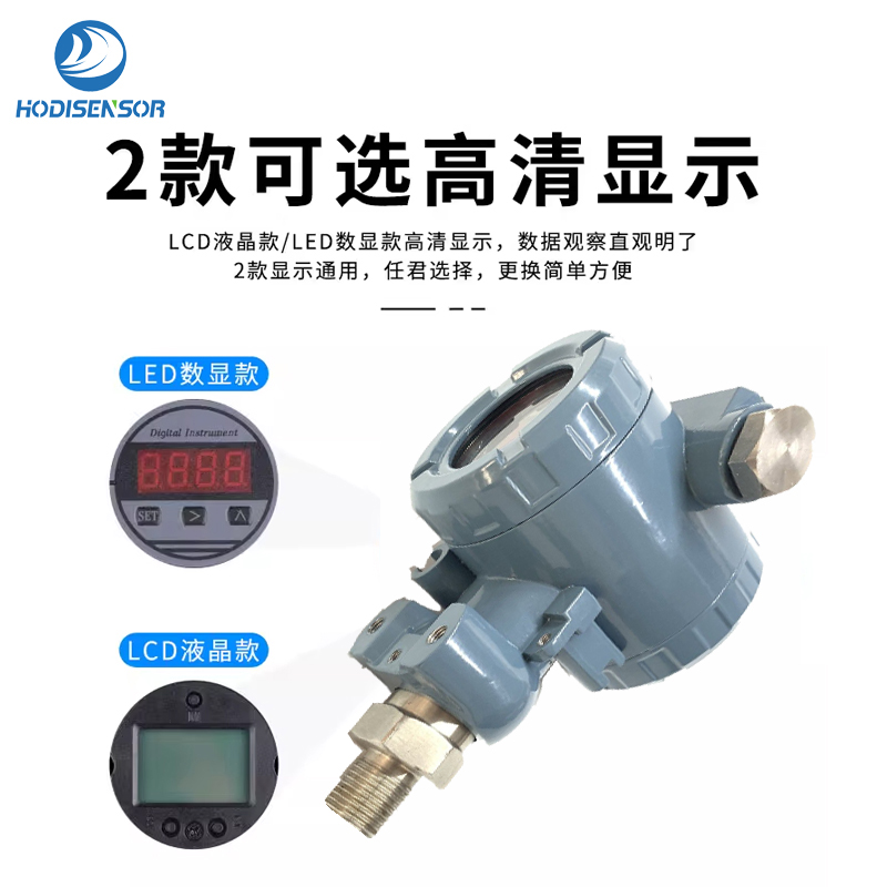 HDP401压力变送器应用于水压油压液压通用压力测量  数显压力变送器  恒压压力变送器