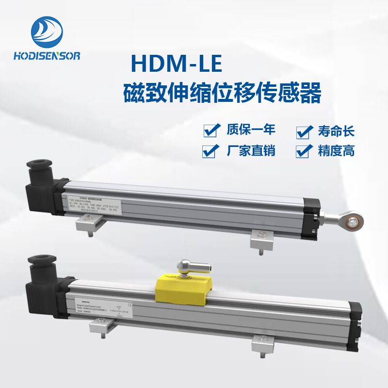 HDM-L磁致伸缩线性位移传感器注塑机液压机的位移测量  注塑机位移传感器  锻压机位移传感器