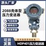 HDP401压力变送器应用于水压油压液压通用压力测量