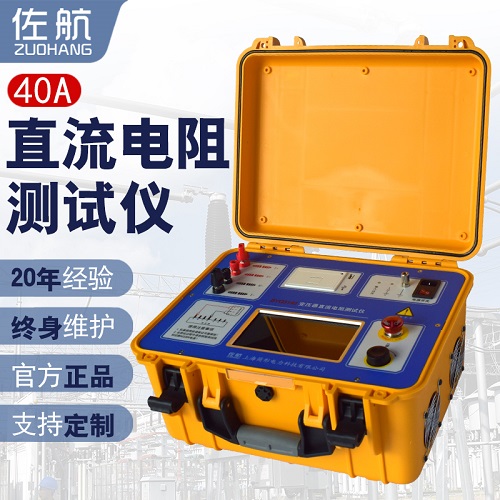 单通道40A变压器直流电阻测试仪佐航BYQ3140  变压器40A直阻测试仪  单相直阻测试仪  简形电力