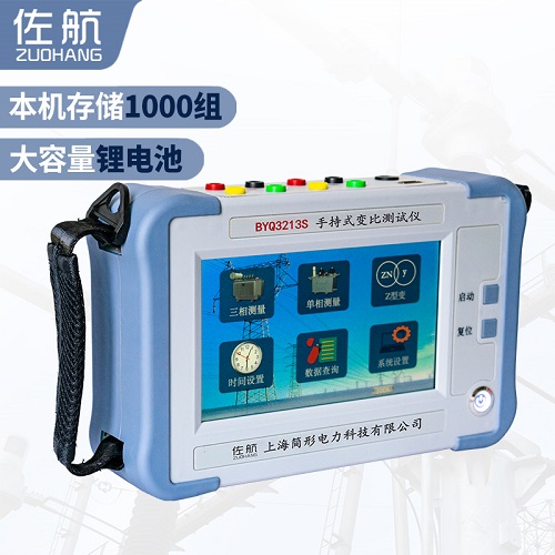BYQ3213S手持式变比测试仪带锂电池  变压器变比组别测试仪  简形电力