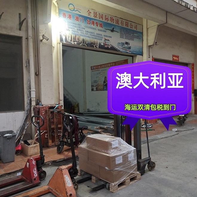 广东到澳大利亚搬家专线  澳大利亚快递  澳大利亚海运  澳在利亚搬家