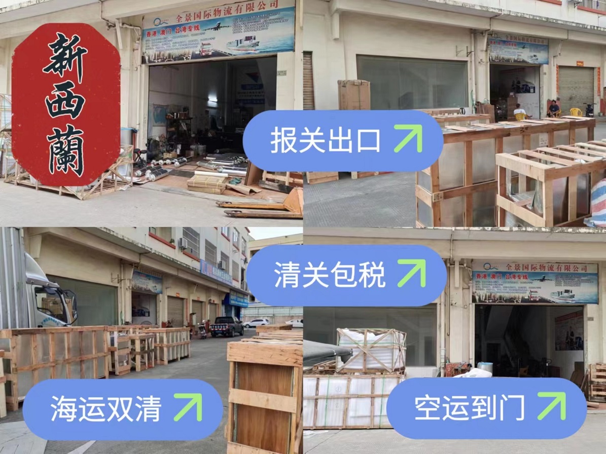 珠海到新西兰物流专线  新西兰海运  新西兰快递