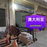广东到澳大利亚搬家专线
