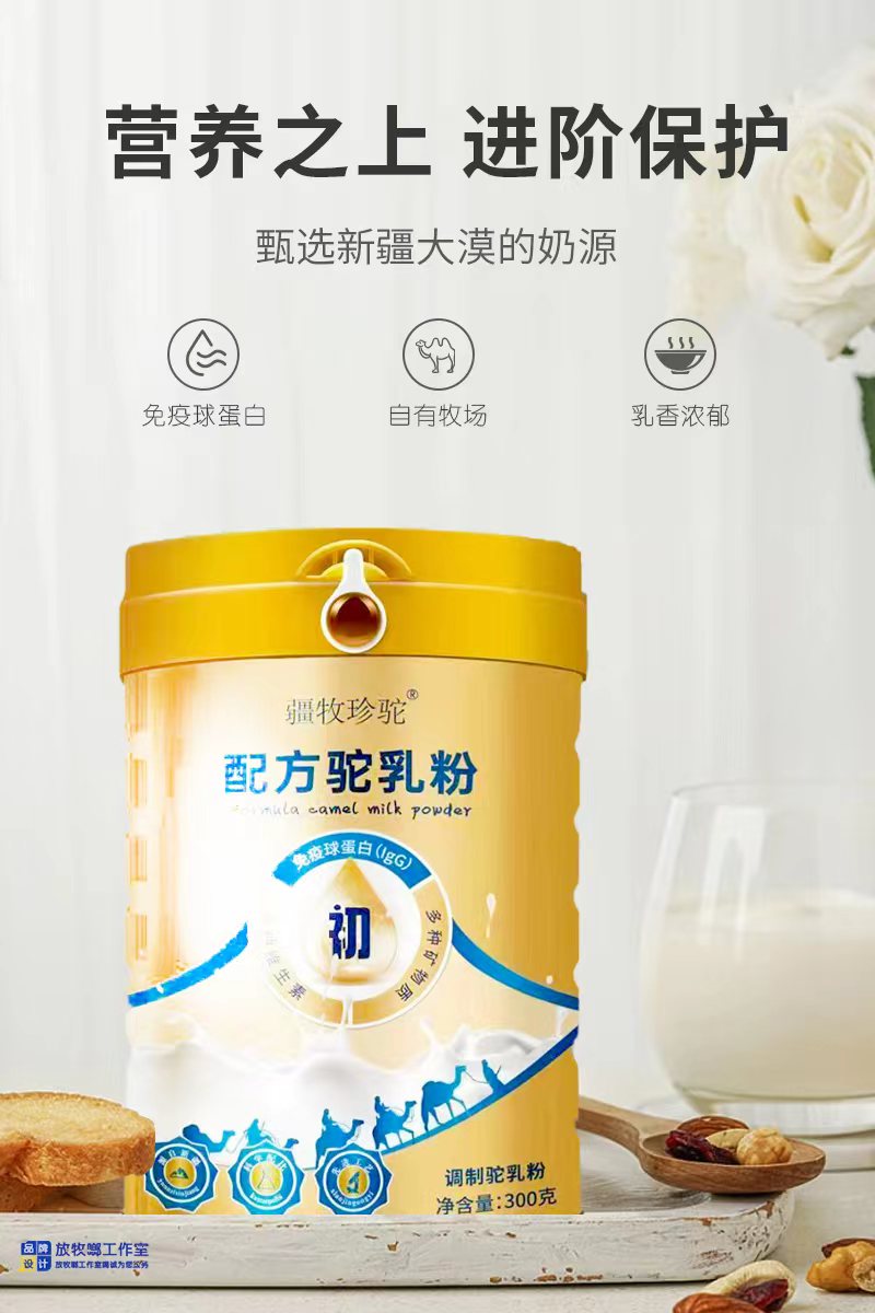 新疆骆驼奶粉厂家中老年驼奶粉现货供应厂  新疆驼奶粉