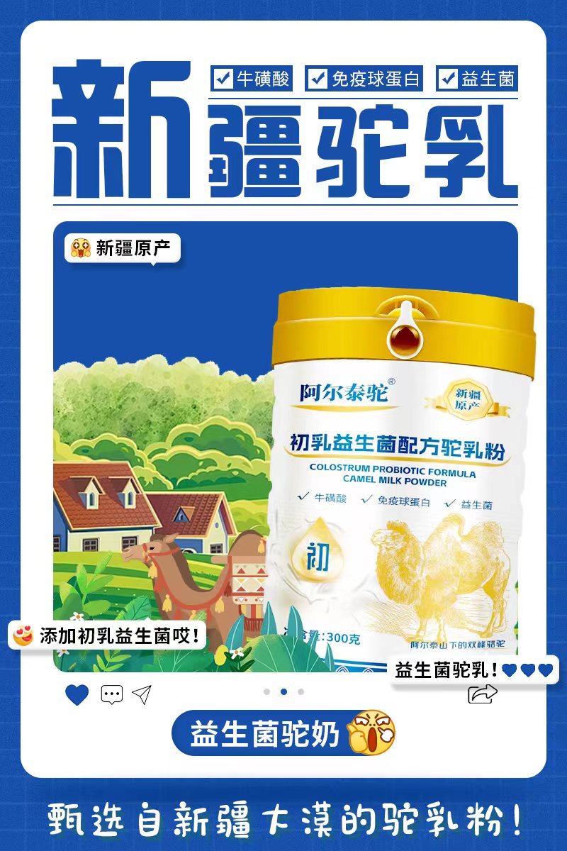 新疆驼奶粉加盟