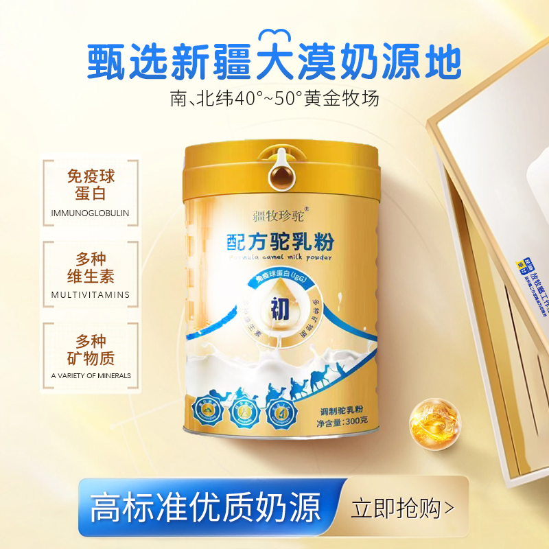 市场上的驼奶粉种类繁多，应该选哪一款更好呢？  新疆驼奶粉