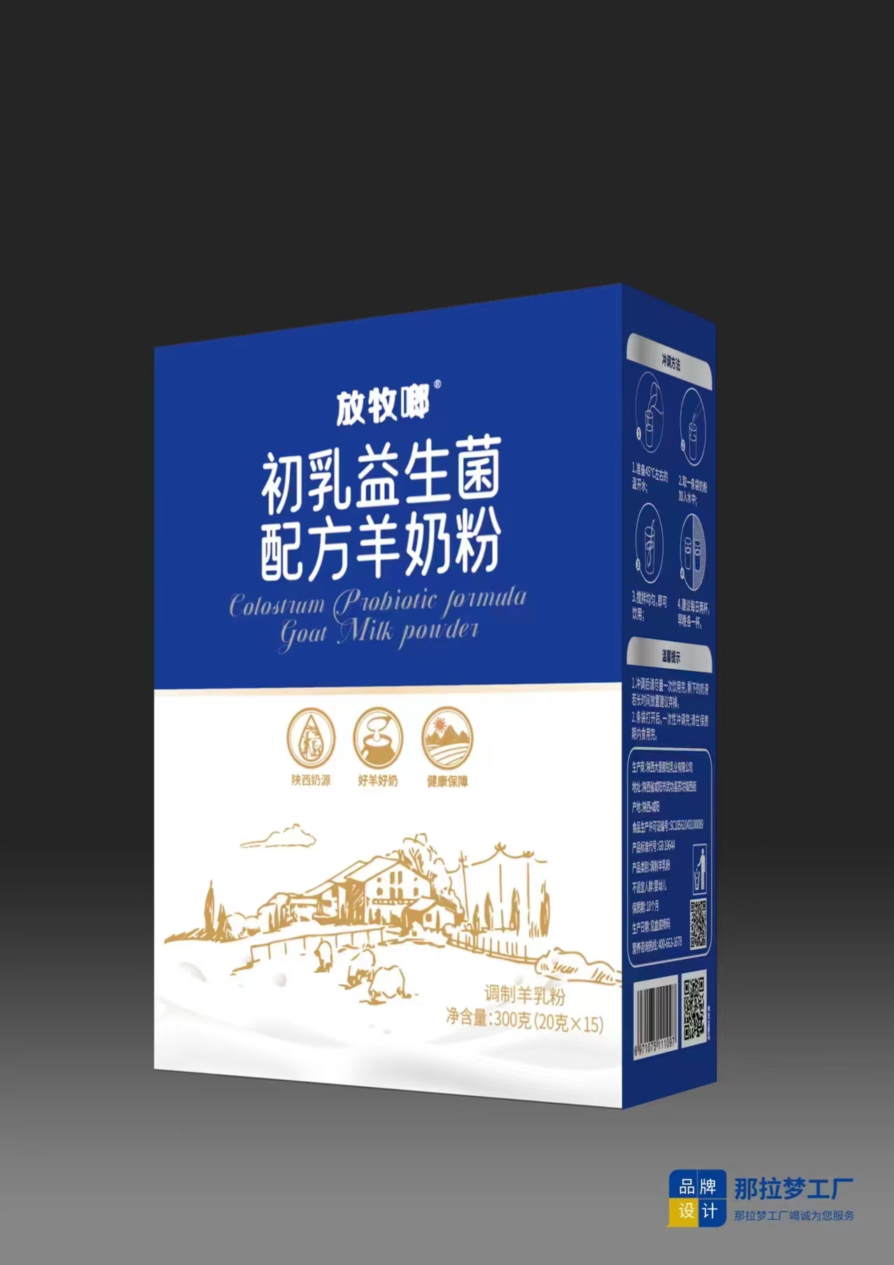 放牧啷羊奶粉陕西好羊奶粉工厂  陕西羊奶粉