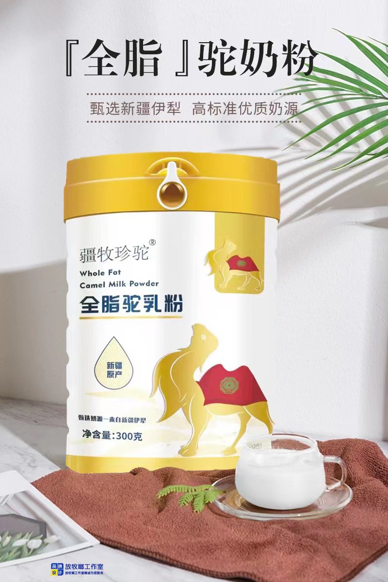 新疆阿尔泰驼奶粉正宗驼奶  新疆驼奶粉