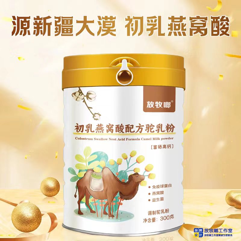 新疆初乳燕窝酸益生菌驼奶粉陕西放牧啷乳业  新疆驼奶粉  驼奶粉贴牌  驼奶粉代工
