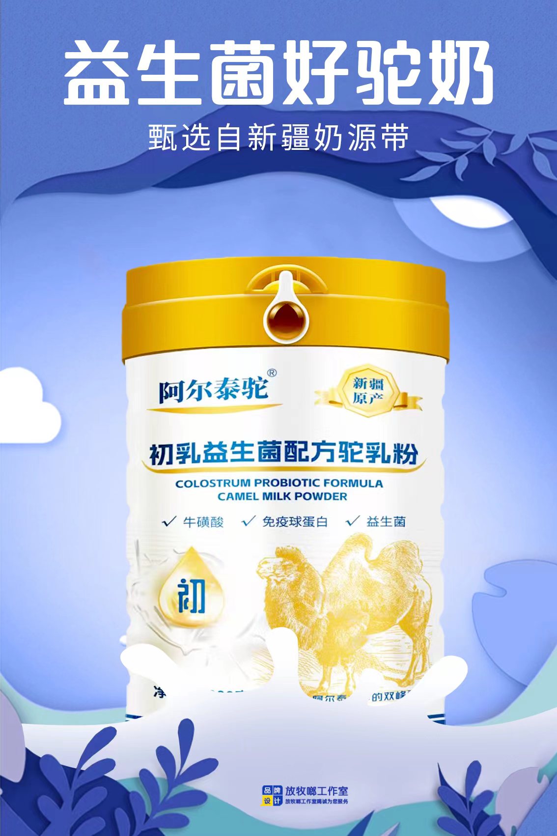 阿尔泰驼初乳益生菌配方驼乳粉工厂供货  新疆驼奶粉