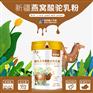 新疆驼乳粉正宗奶粉现货阿勒泰哈纳斯乳业生产工