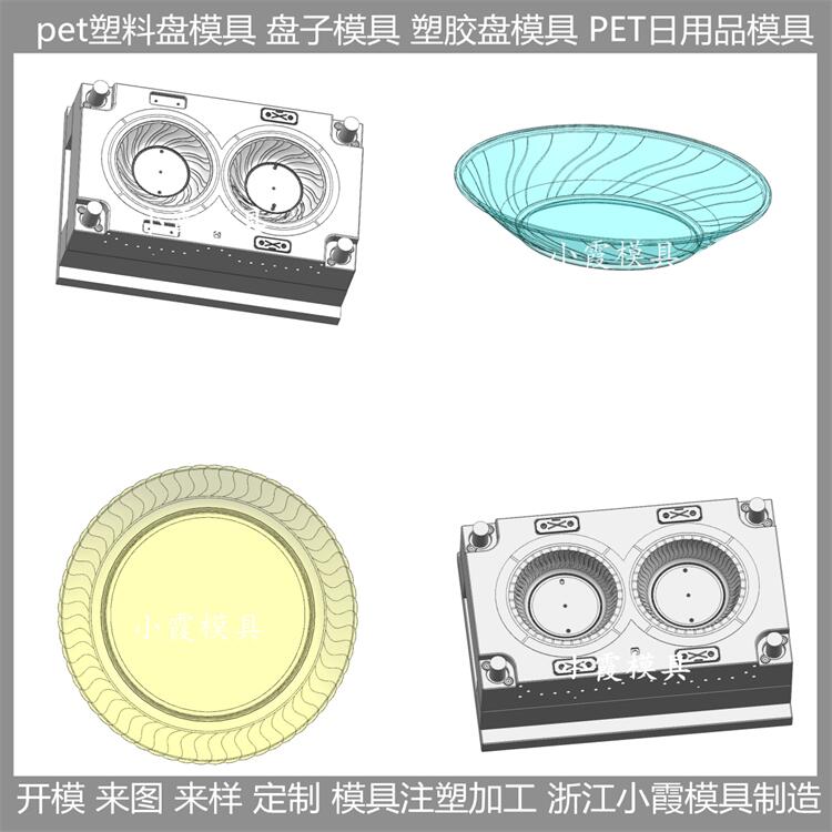塑胶餐具模具 pet盘注塑盘子模具 模具生产线