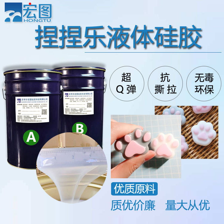 小红书同款捏捏乐DIY硬度可调解压玩具食品级液体硅胶  食品级硅胶