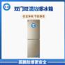 英鹏辽宁医疗 双开双温防爆冰箱 BL-200SM200L