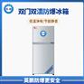 英鹏六安市服装厂车间双门双温防爆冰箱BL-200SM1