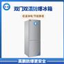 英鹏实验室双门双温防爆冰箱 BL-200SM15