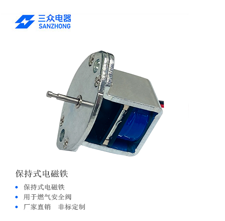 用于燃气安全阀保持式电磁铁  燃气安全阀电磁铁