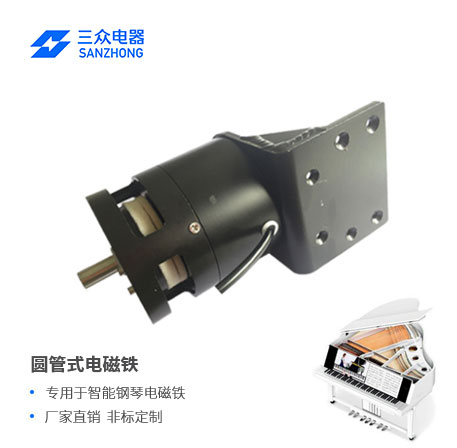 用于智能钢琴圆管推拉式电磁铁  圆管式电磁铁  智能钢琴电磁铁
