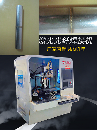 凤岗不锈钢圆管对接激光焊接机  凤岗圆管对接激光焊