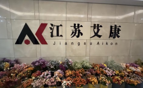 南京化学试剂哪里买_江苏艾康_科研实验试剂