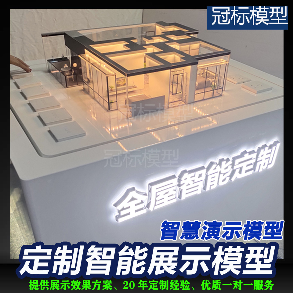 智能家居模型别墅房地产户型模型规划布局酒店演示沙盘  智能家居演示模型  户型全屋地产模型  酒店布局沙盘