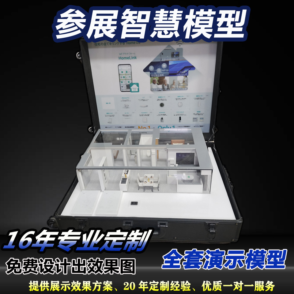 智能家居模型别墅房地产户型模型规划布局酒店演示沙盘  智能家居演示模型  户型全屋地产模型  酒店布局沙盘