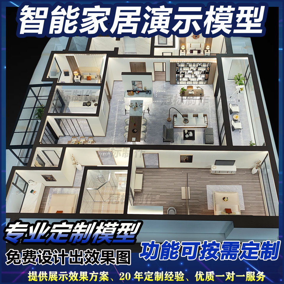 智能家居模型别墅房地产户型模型规划布局酒店演示沙盘  智能家居演示模型  户型全屋地产模型  酒店布局沙盘