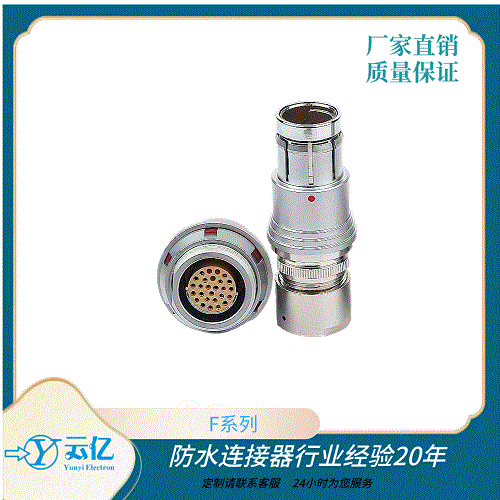 云亿厂家直供F航空插头圆形推拉自锁连接器27芯插座  连接器生产厂家