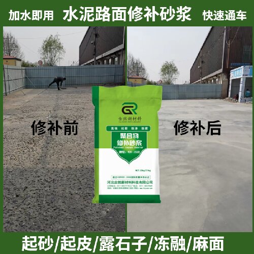 水泥路面修补砂浆水泥地面修补材料混凝土道路修复剂  修补砂浆施工步骤  石家庄混凝土修补料  道路快速修补材料
