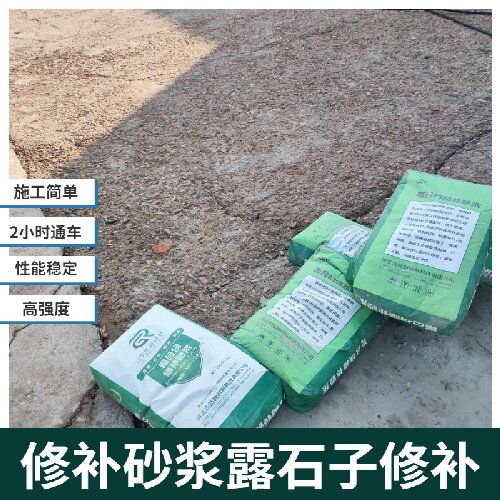 水泥路面修补砂浆水泥地面修补材料混凝土道路修复剂  修补砂浆施工步骤  石家庄混凝土修补料  道路快速修补材料