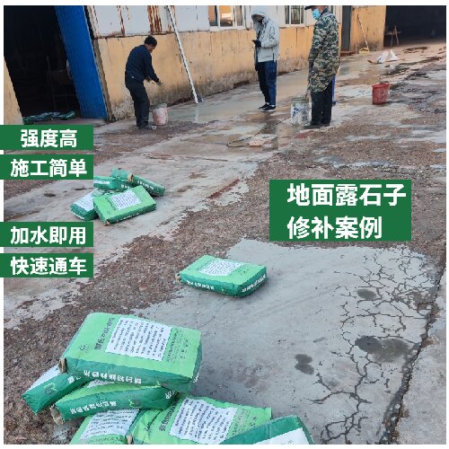 水泥路面修补砂浆水泥地面修补材料混凝土道路修复剂  修补砂浆施工步骤  石家庄混凝土修补料  道路快速修补材料