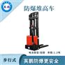 1.2吨纺织防爆堆高车