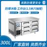 防爆冰箱-工作台(1.5米六抽屉)300L