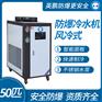 风冷式-防爆冷水机50匹